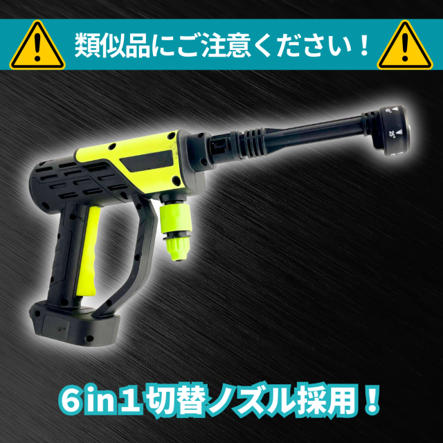 マキタ 互換 充電式 高圧洗浄機 5.0MPa 50℃対応 6in1 フォーム